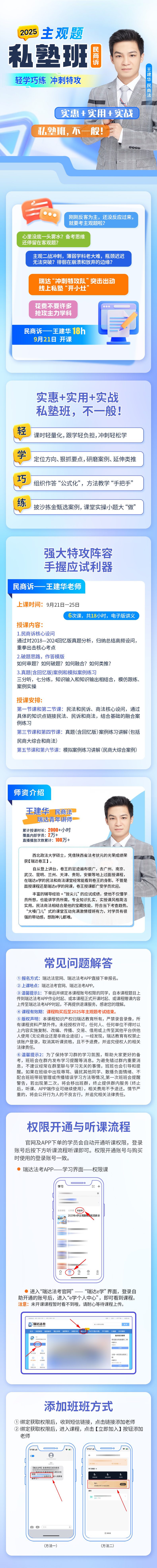 25e学主观题私塾班民商诉王建华