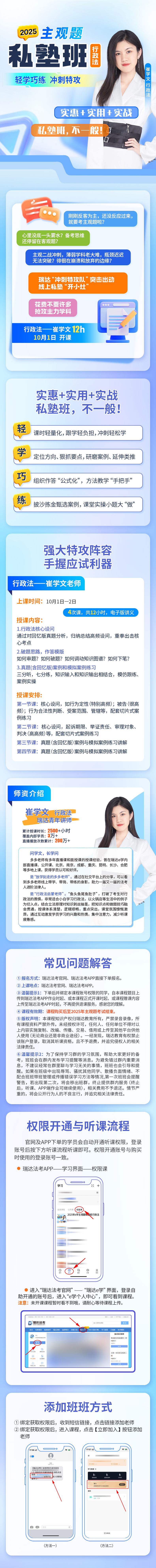 25e学主观题私塾班行政法崔学文