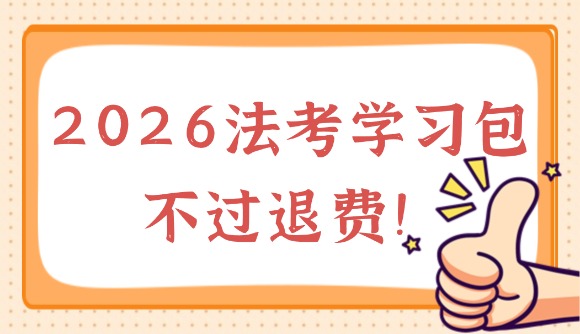 2026瑞达学习包上线!