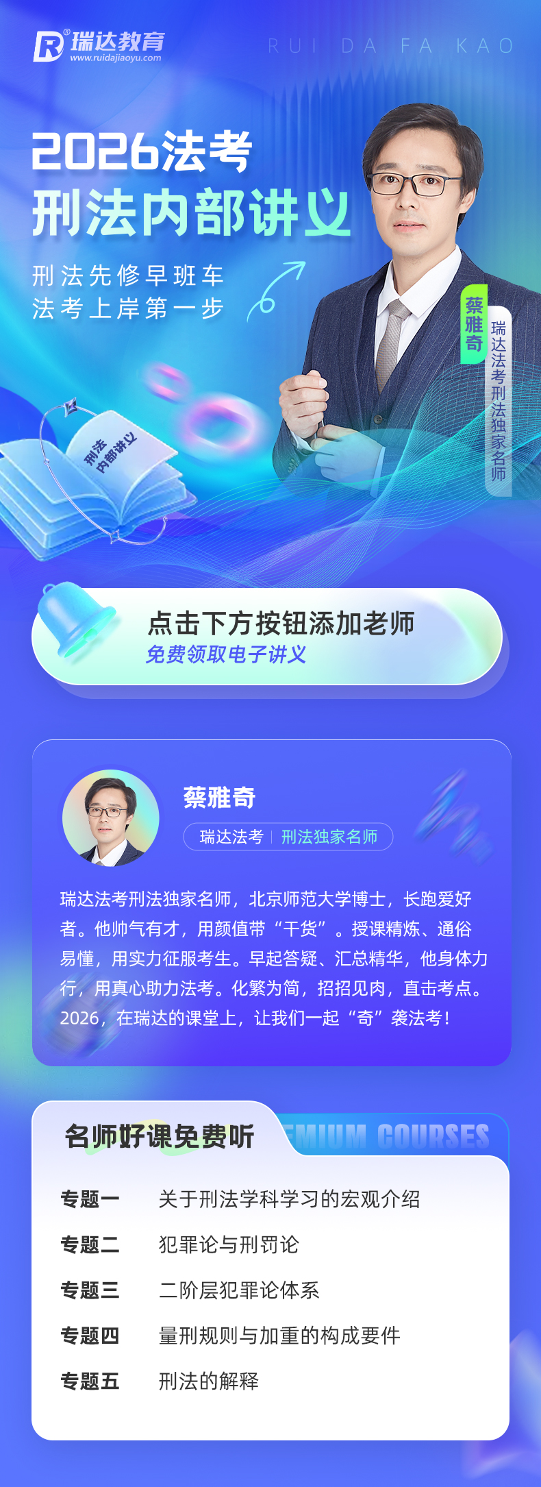 2026e学法考刑法内部讲义