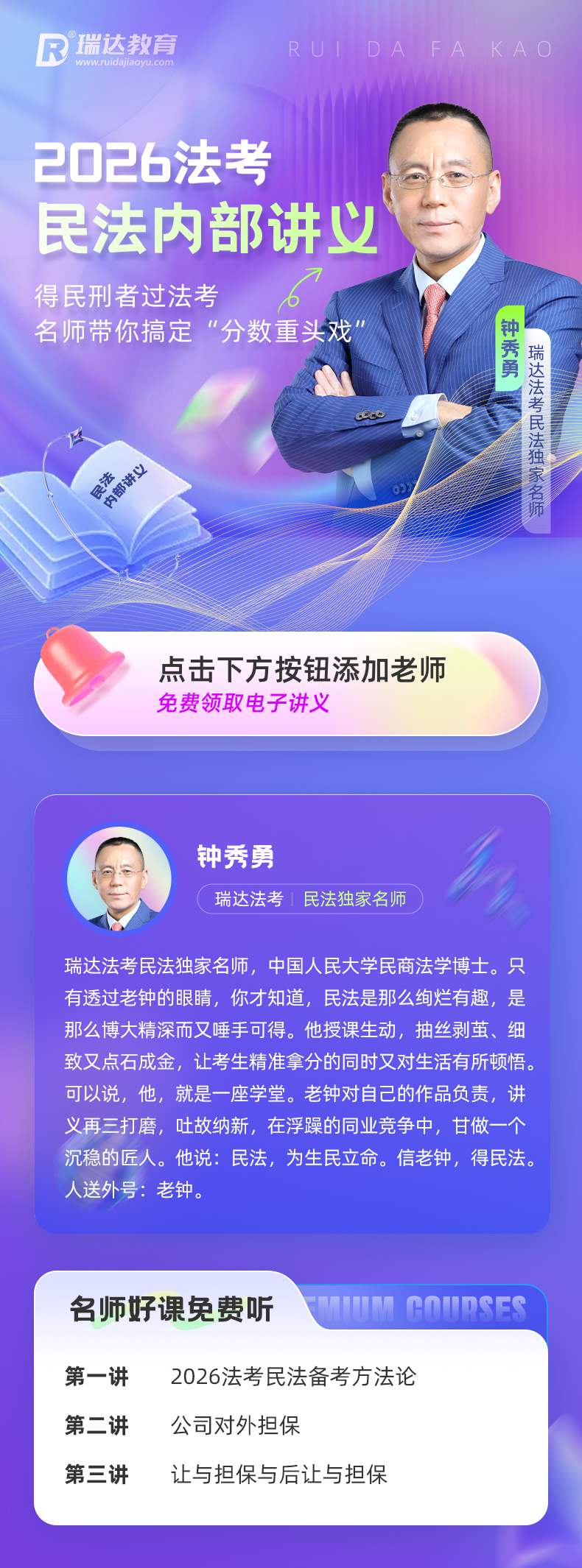 2026e学法考民法内部讲义