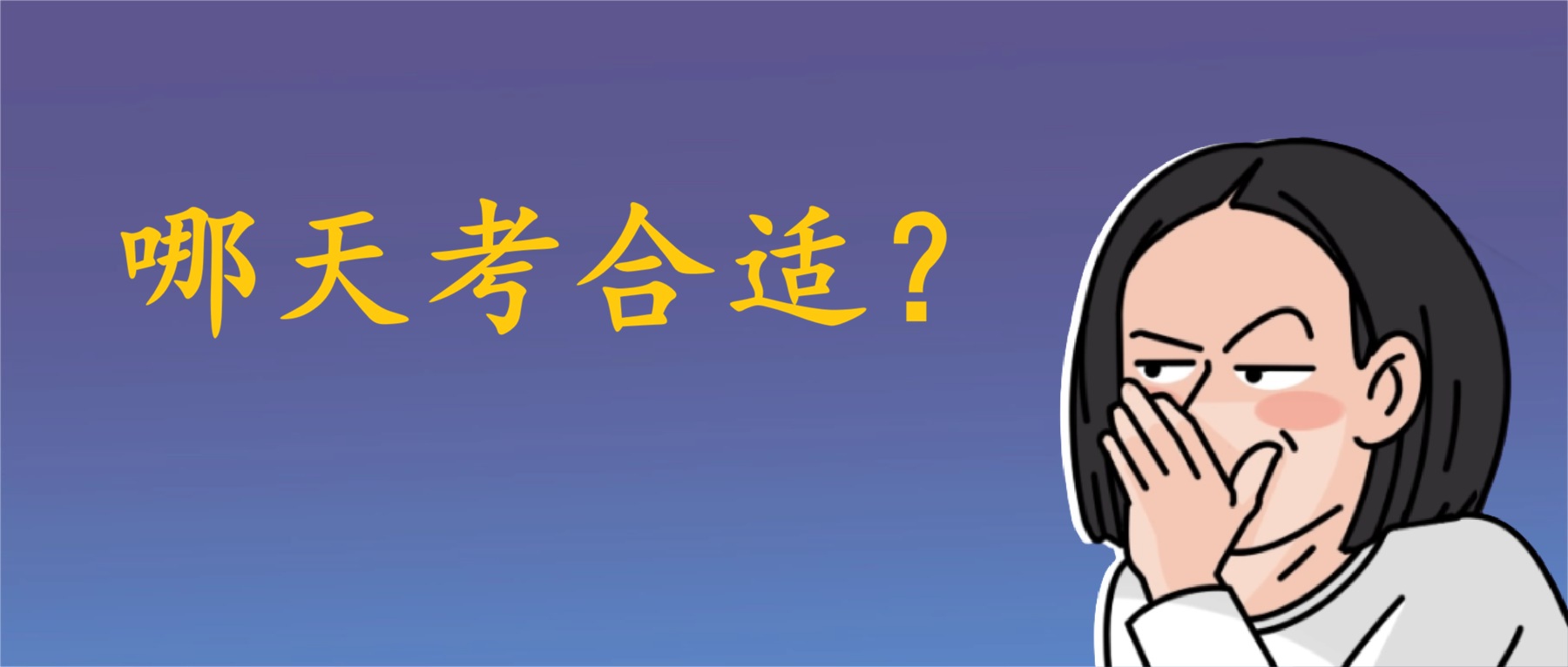 法考客观题两批次难度不一样?第二天更难?
