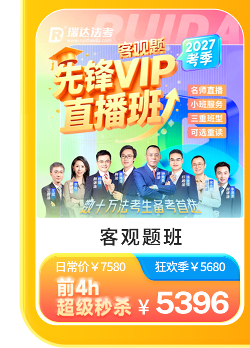 2027先锋VIP直播班-客观题