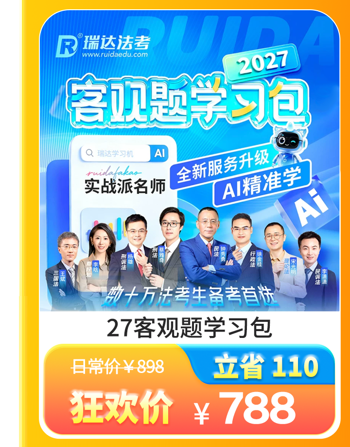 2027客观题学习包