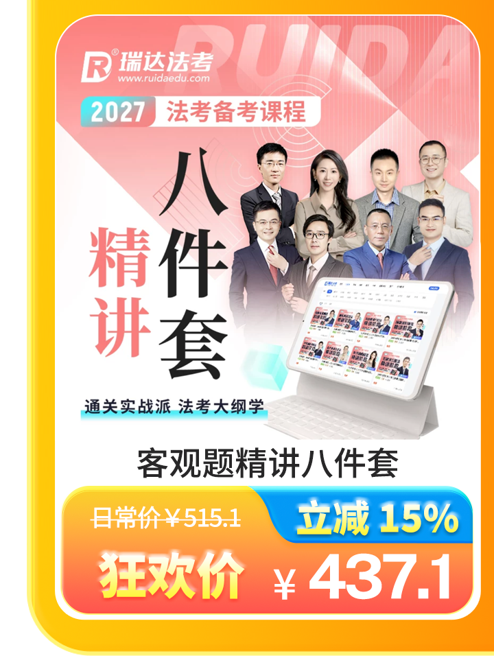 2027精讲八件套