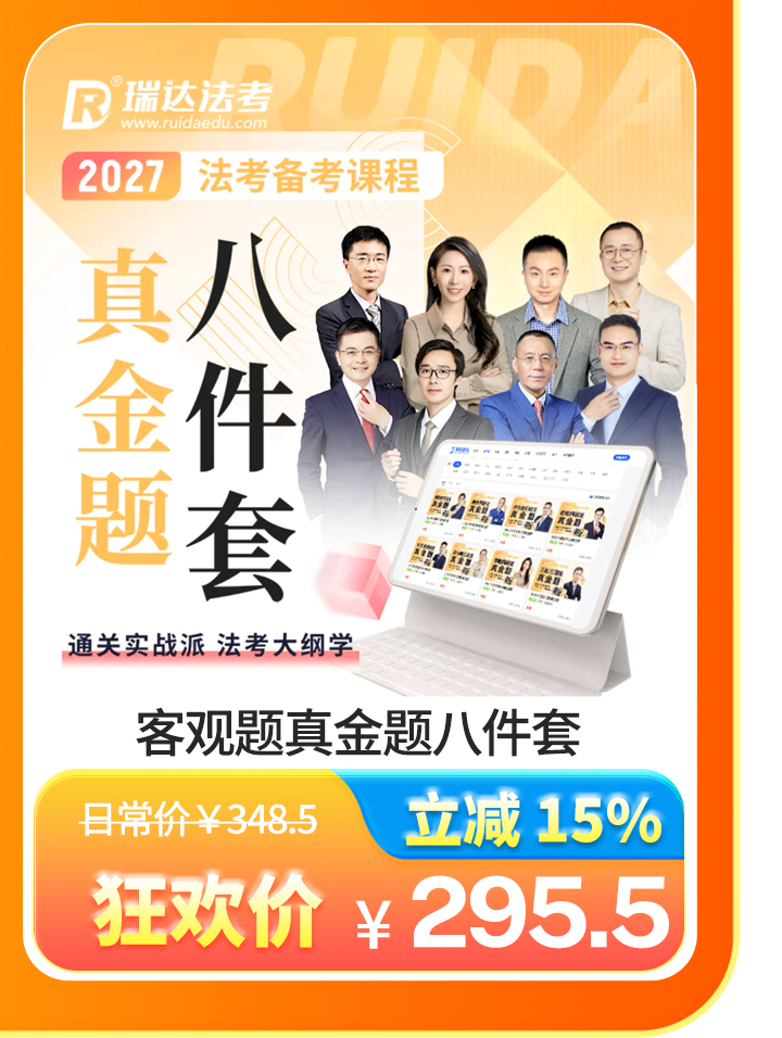 2027真金题八件套