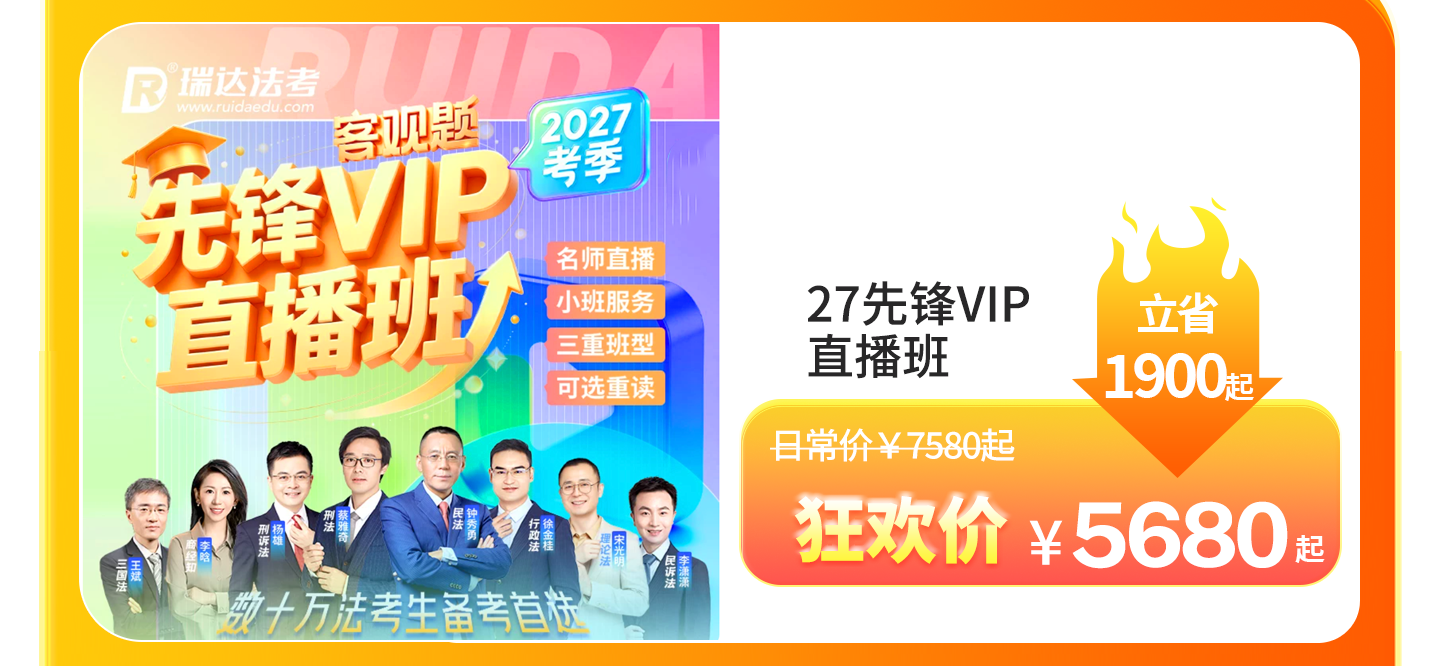 2027先锋VIP直播班-客观题