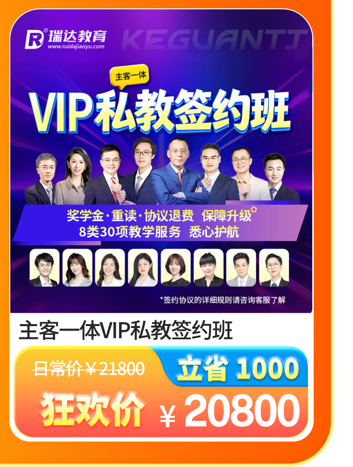 2027主客一体VIP私教签约班