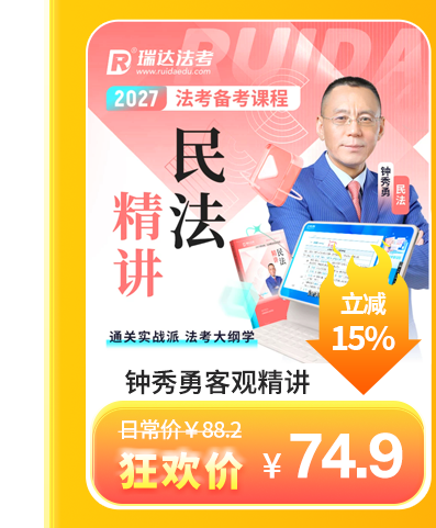 2027钟秀勇客观题精讲