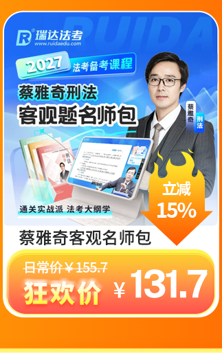 2027蔡雅奇客观题名师包