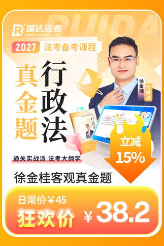 2027徐金桂客观题真金题