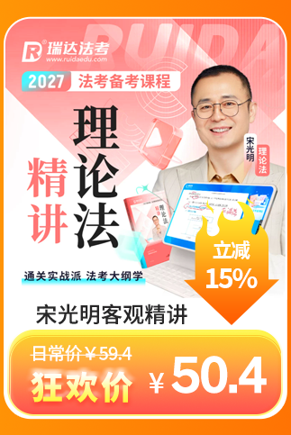 2027宋光明客观题精讲