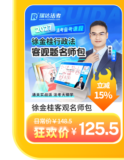 2027徐金桂客观题名师包