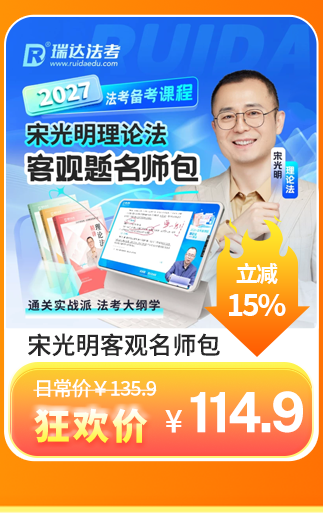 2027宋光明客观题名师包