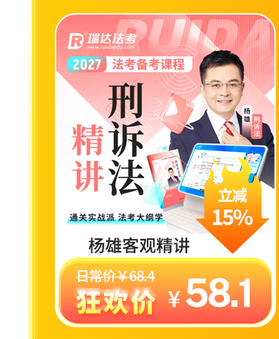 2027杨雄客观题精讲