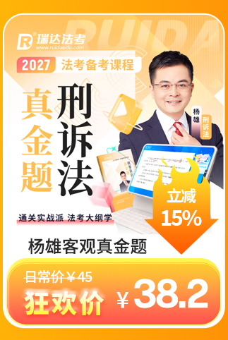 2027杨雄客观题真金题