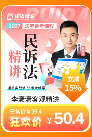 2027李潇潇客观题精讲