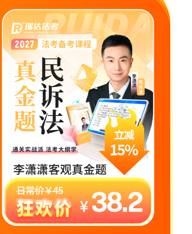 2027李潇潇客观题真金题