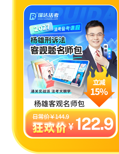 2027杨雄客观题名师包