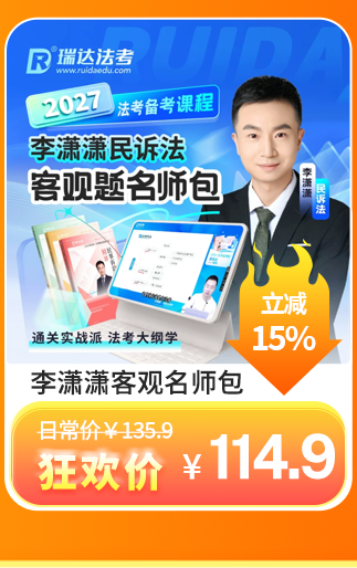 2027李潇潇客观题名师包