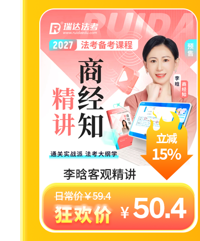 2027李晗客观题精讲