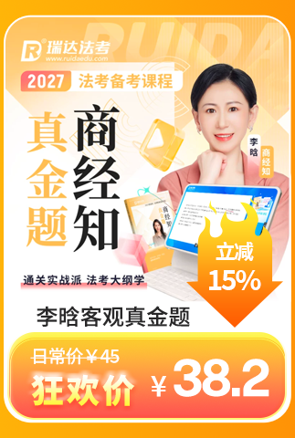 2027李晗客观题真金题