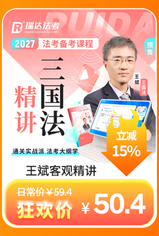 2027王斌客观题精讲
