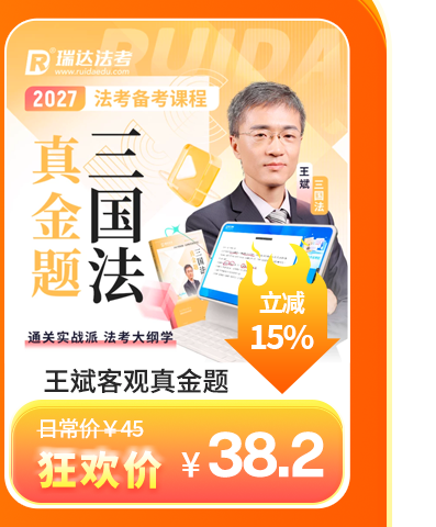 2027王斌客观题真金题
