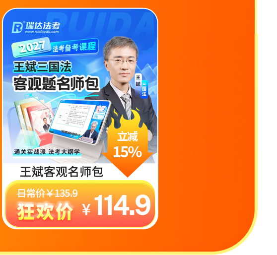 2027王斌客观题名师包