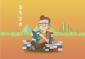 关于法考的几句告诫