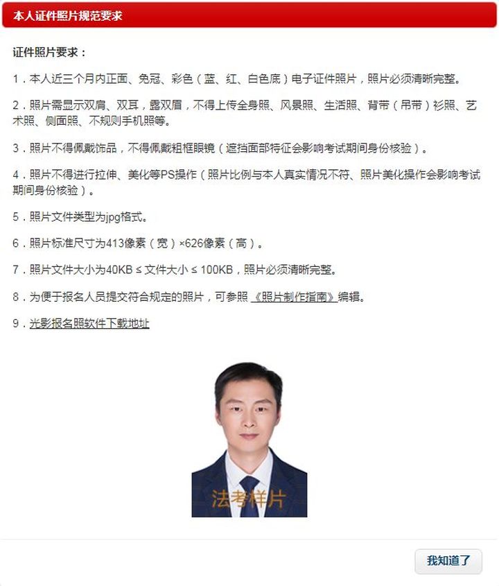 法考报名照片要求图片