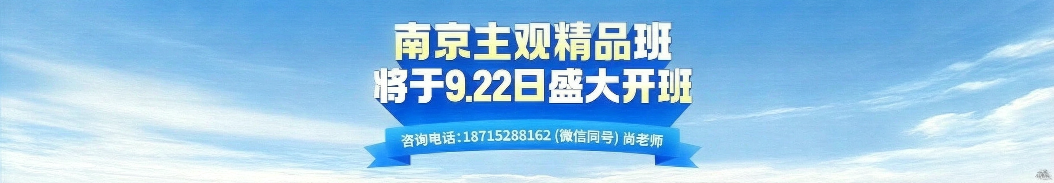 南京集训班