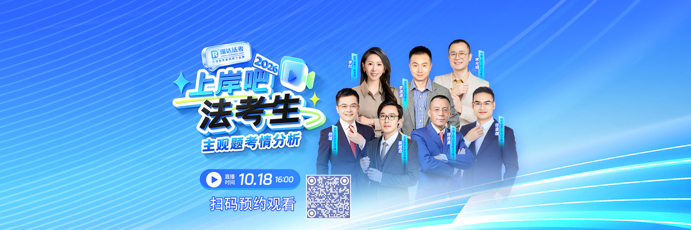 上岸吧，法考生直播